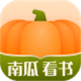 南瓜看书app