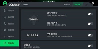 黑鲨游戏空间电竞版截图2