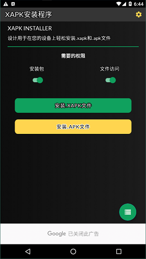 xapk安装器2023截图1