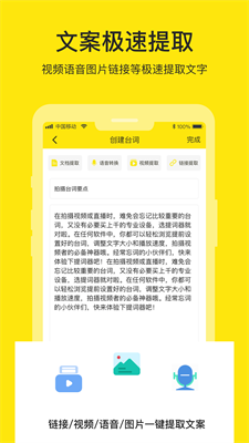 提词器大师app截图1