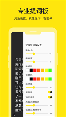 提词器大师app截图2