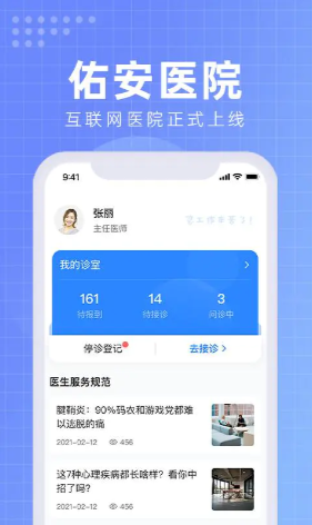 北京佑安医院互联网医院医生端截图2