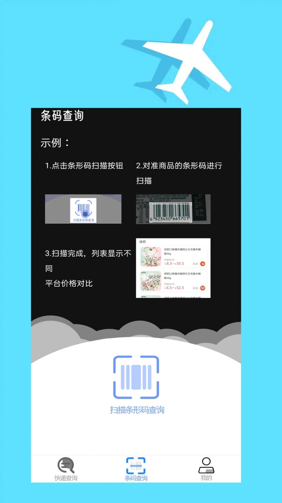 快递查询大师软件截图1