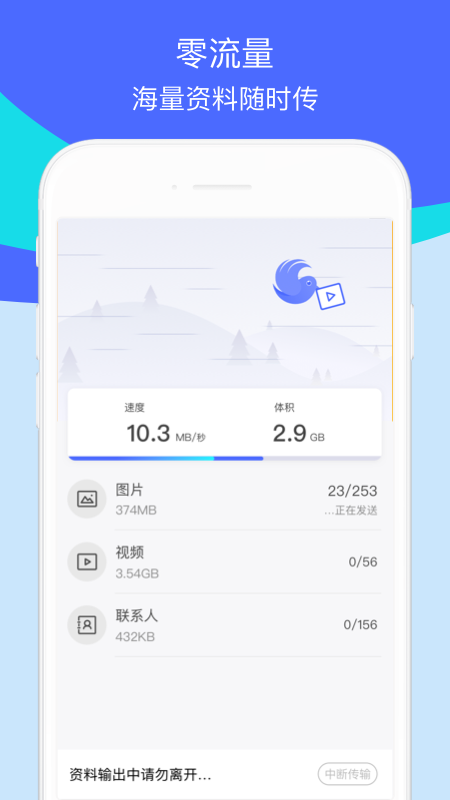 换机助手最新版截图2