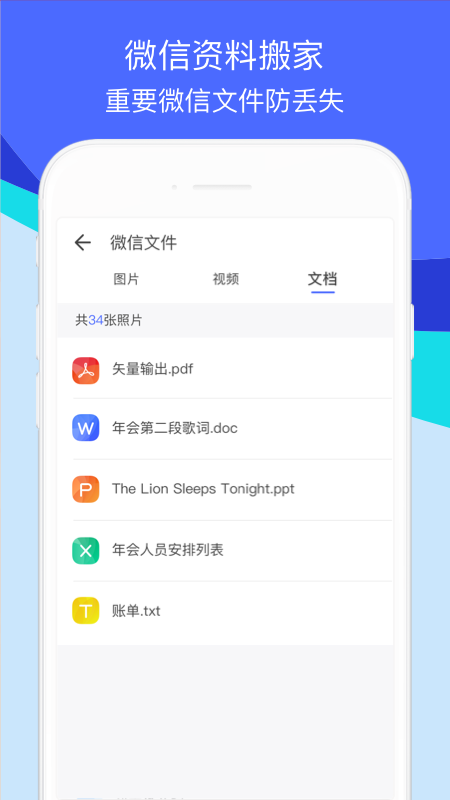 换机助手最新版截图3