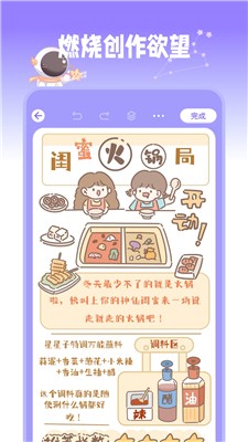 星光手帐app截图2