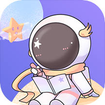 星光手帐app