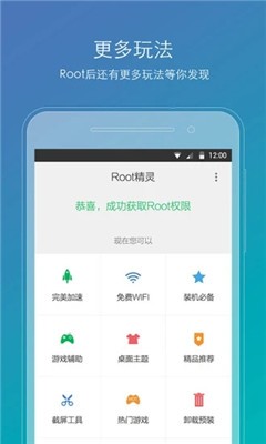 root精灵安卓版截图1