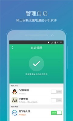 root精灵安卓版截图2