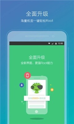 root精灵安卓版截图3