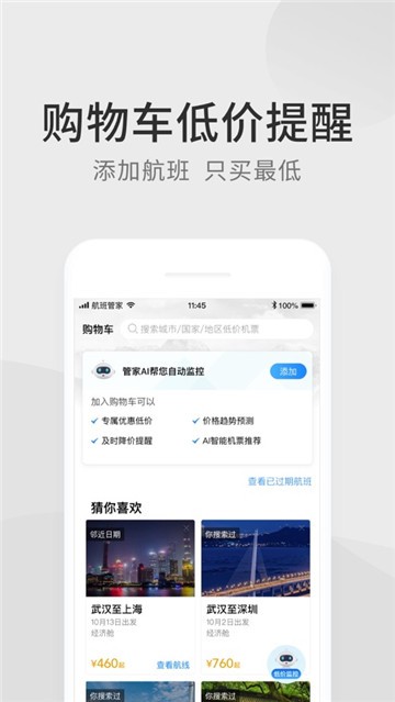 航班管家截图5