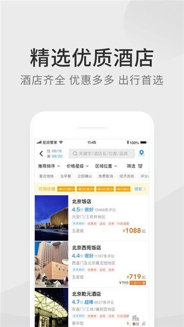 航班管家截图7