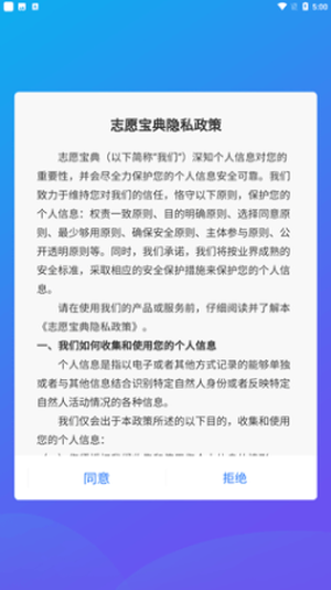 高考志愿宝典app截图2