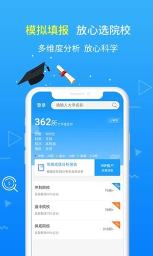 高考志愿手册2023截图3