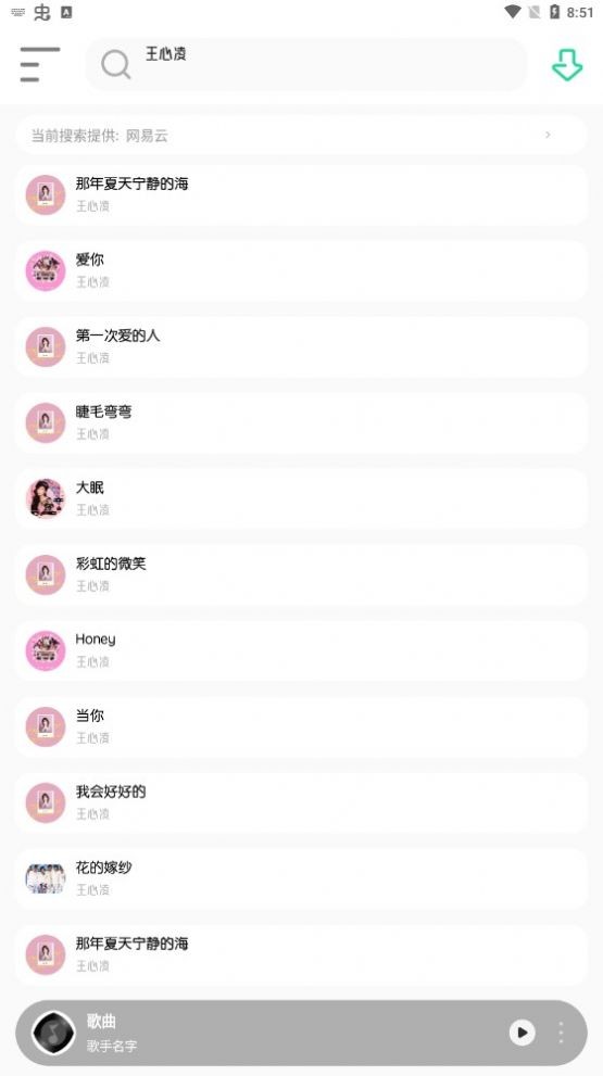 白灵音乐app截图1