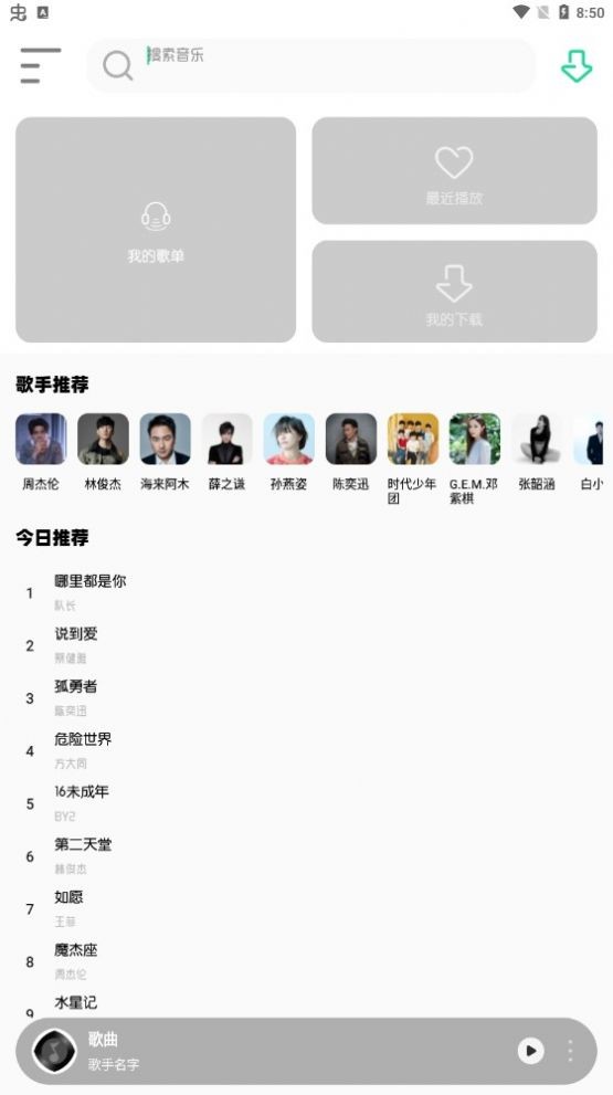 白灵音乐app截图2