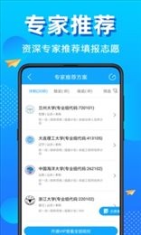 高考志愿报考指南2023截图1