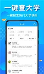 高考志愿报考指南2023截图2