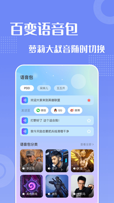 妙趣变声器安卓版截图2