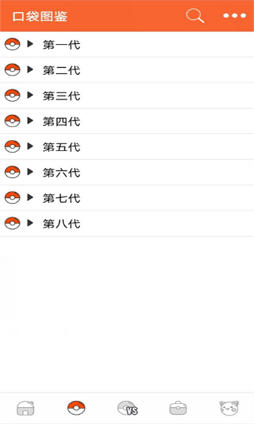 口袋图鉴pokedex4.1.9截图3