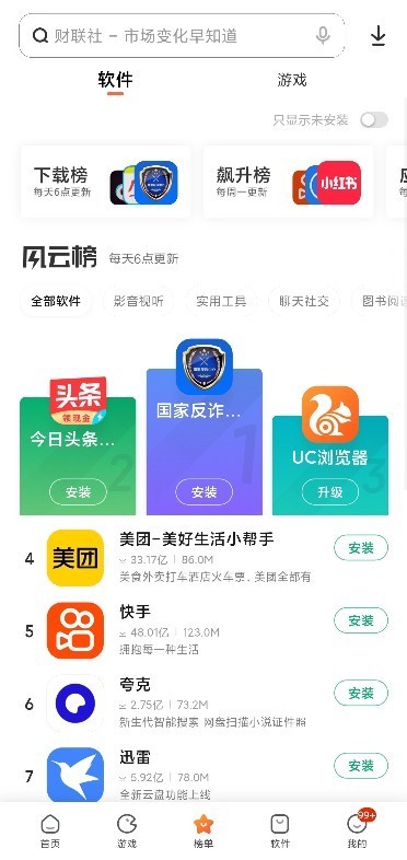 小米应用商店8.1版本截图1