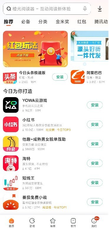 小米应用商店8.1版本截图2