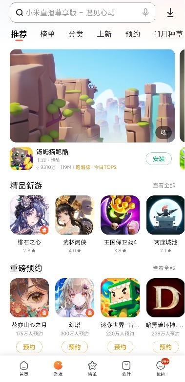 小米应用商店8.1版本截图3