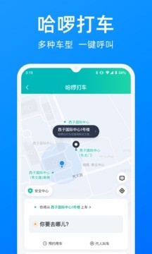 哈啰顺风车app截图1