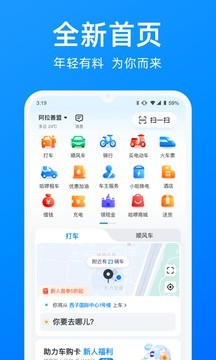 哈啰顺风车app截图2