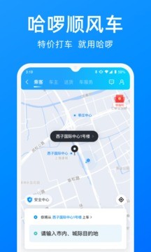 哈啰顺风车app截图3