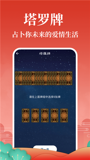 灵占算命八字星座老版本截图3