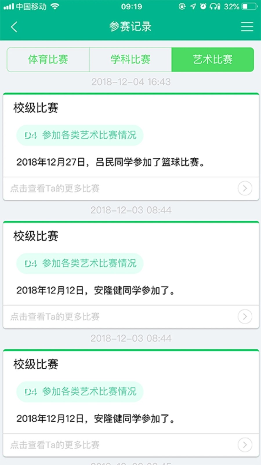 掌上综素app截图3