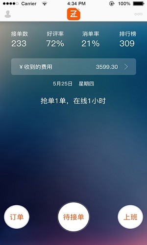 纵横司机版v2.1.6截图2