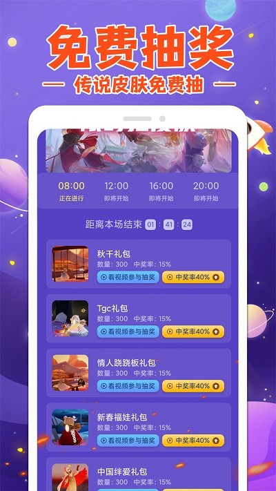 换肤大神领皮肤截图2