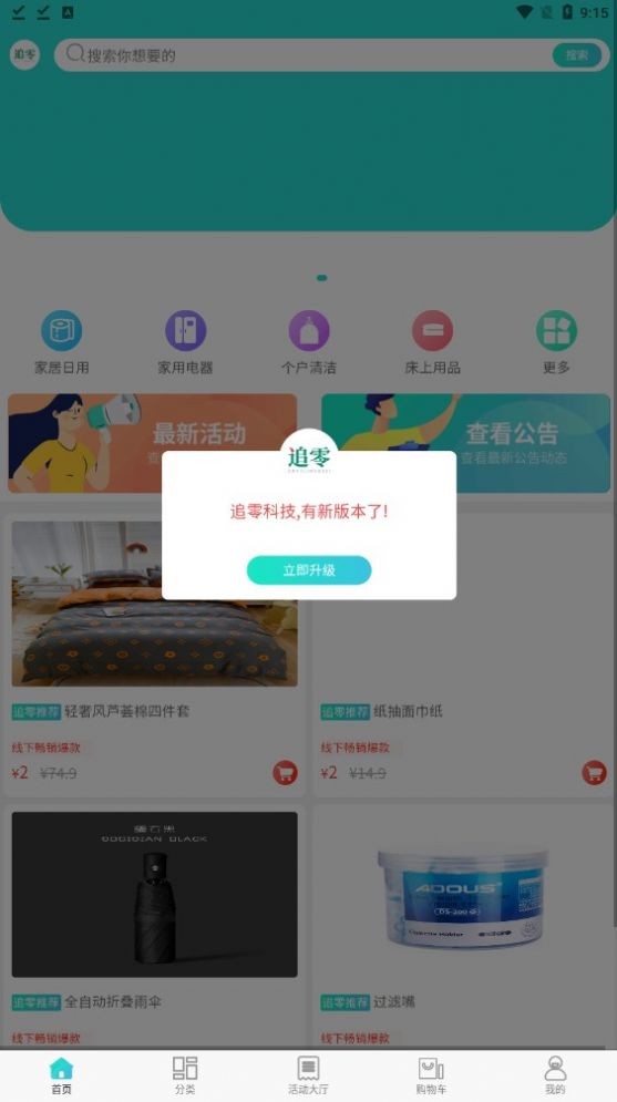 追零科技回收烟盒截图1