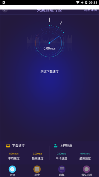 天翼测速专家官网版截图3