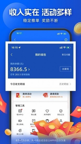 蜂鸟专送app骑手版截图2