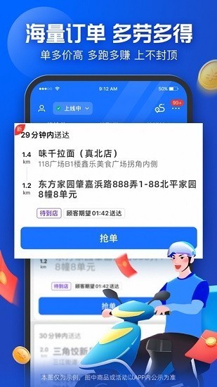 蜂鸟专送app骑手版截图3