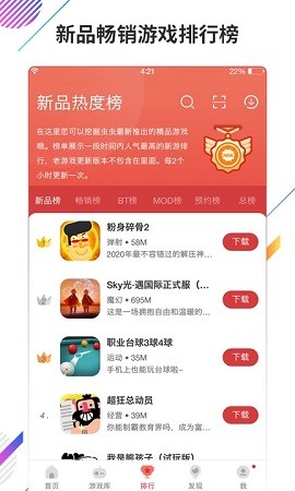 虫虫游戏助手旧版截图2