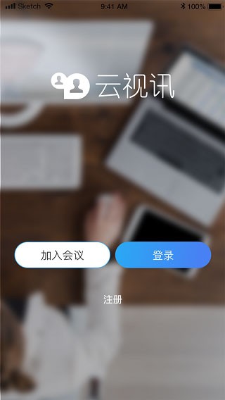 云视讯会议手机版截图1