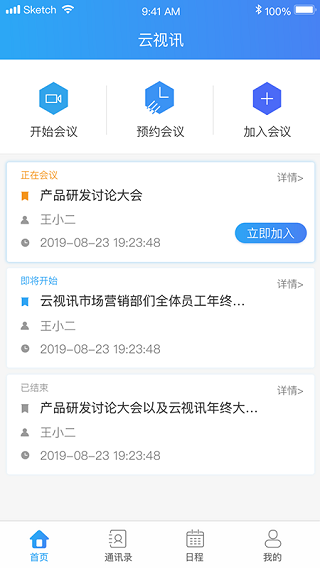 云视讯会议手机版截图3