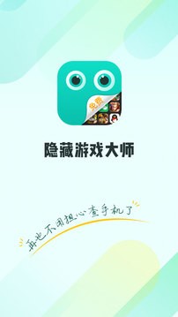 隐藏游戏大师最新版截图2