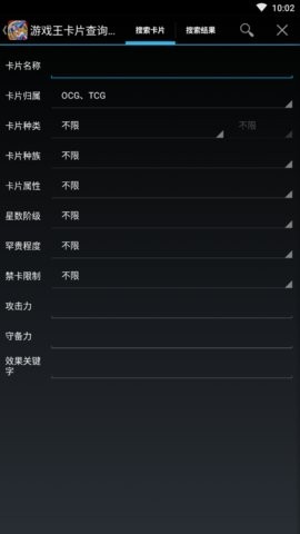 游戏王查卡器安卓版截图3