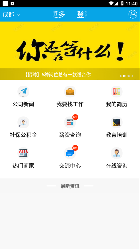 通发用人最新版截图1