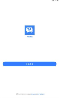 飞语会议最新版截图3