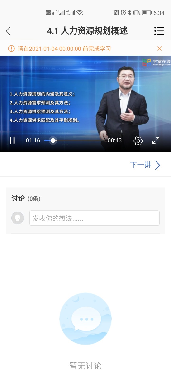 广财慕课app截图1