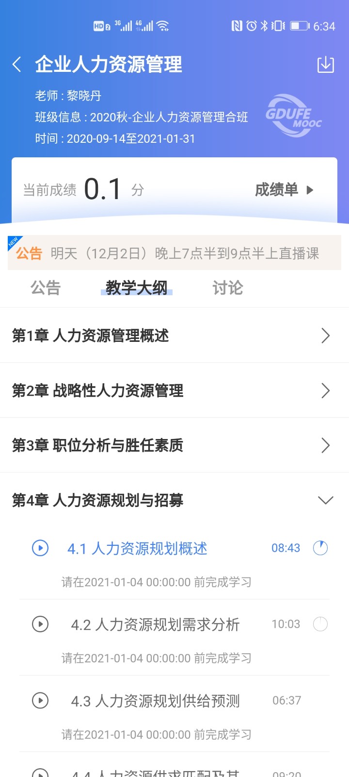 广财慕课app截图3