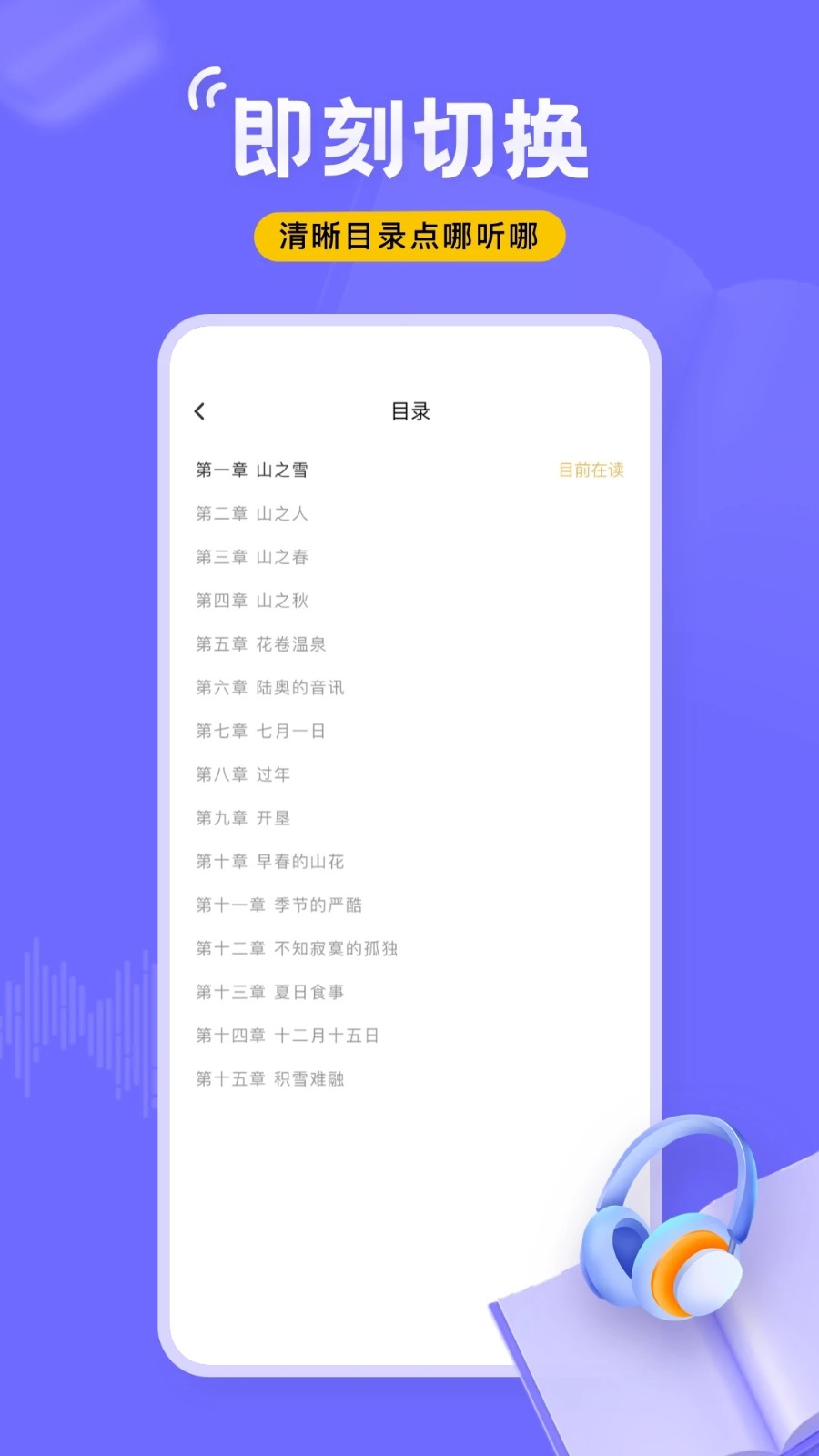 飞韵听书最新版截图1