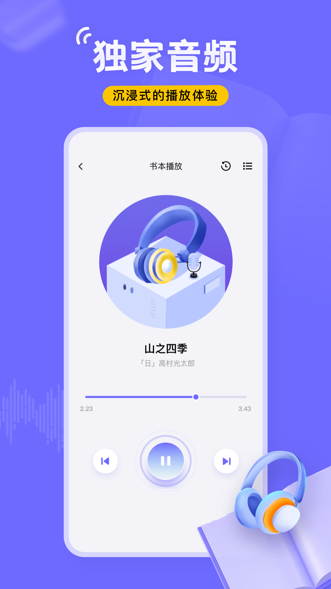 飞韵听书最新版截图2