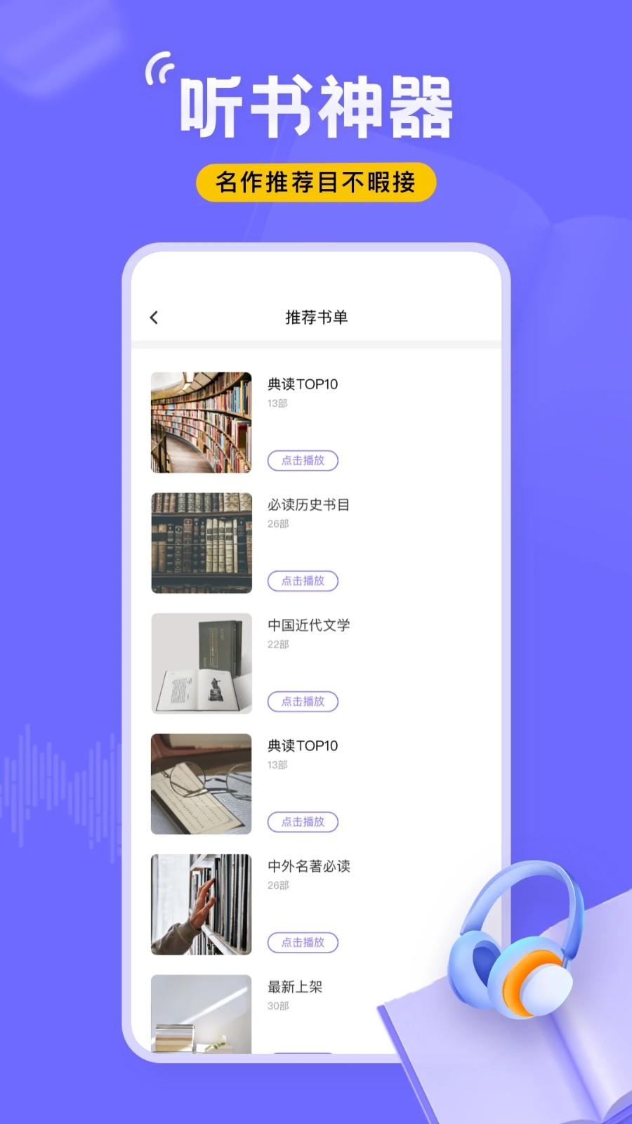 飞韵听书最新版截图3